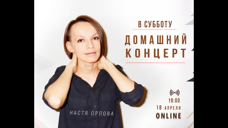 Домашний концерт 3 Настя