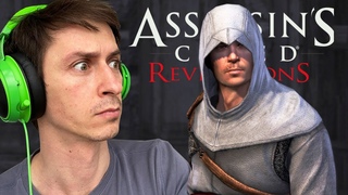 Assassin's Creed Revelations | Первое прохождение от MR. CAT | #4 Похорон Аль-Муалима.