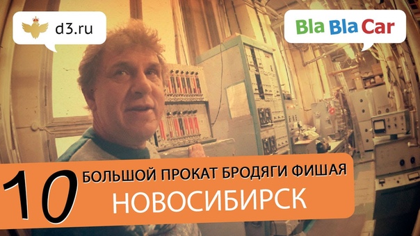 Бродяга Фишай Город 10