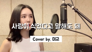 -  / Cover by (MIGYO)