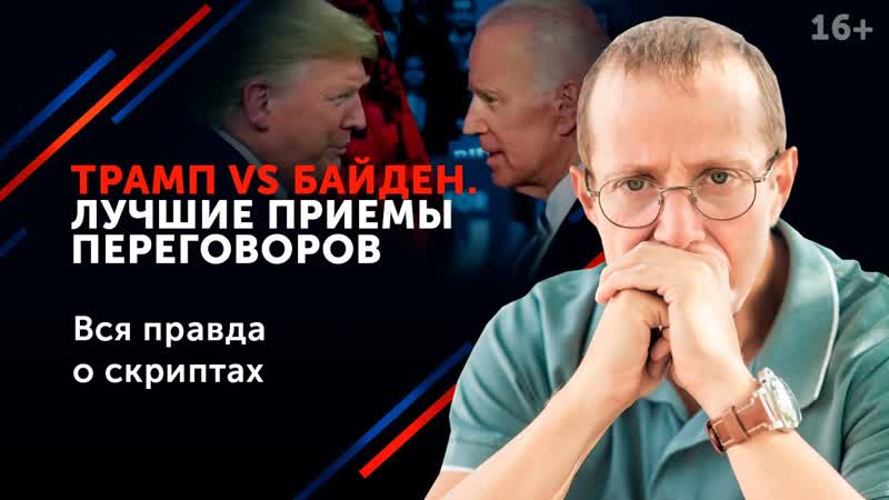 Как разбить оппонента в пух и прах Лучшие приемы Дональда