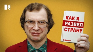 17 грузовиков денег. Как Мавроди обул россиян и избрался в Думу | Разборы