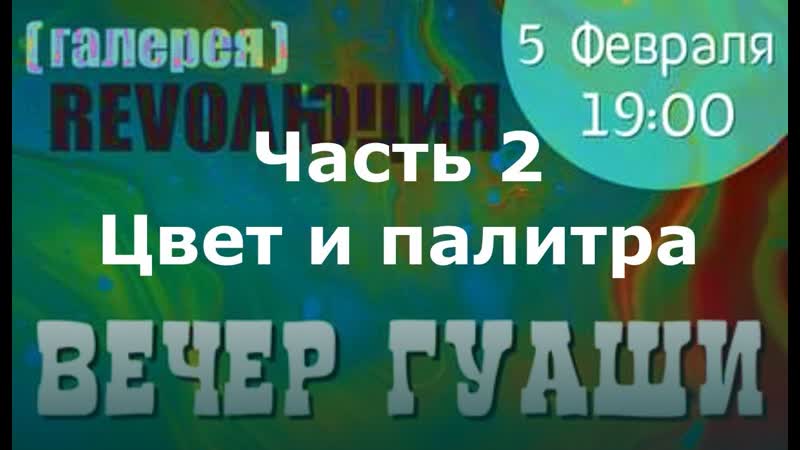 Основы искусства и ремесла: цветоведение, цвет и палитра,